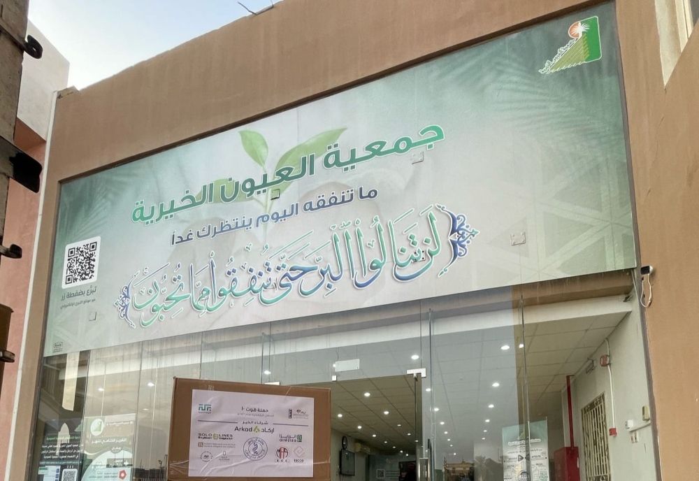 الأحساء.. 699 سلة رمضانية من جمعية العيون لدعم الأسر المحتاجة