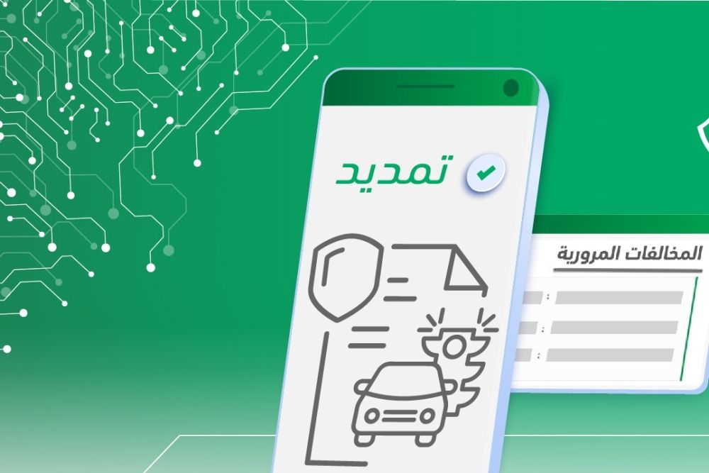 تخفيض غرامات المخالفات المرورية - إكس المرور