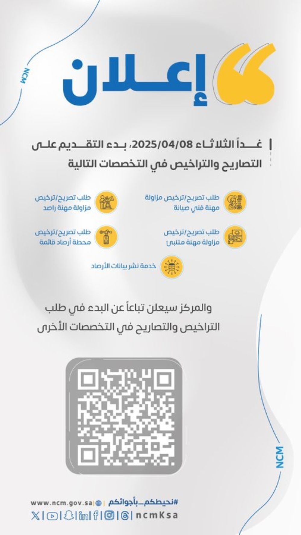 تصاريح وتراخيص خدمات الأرصاد - إكس مركز الأرصاد