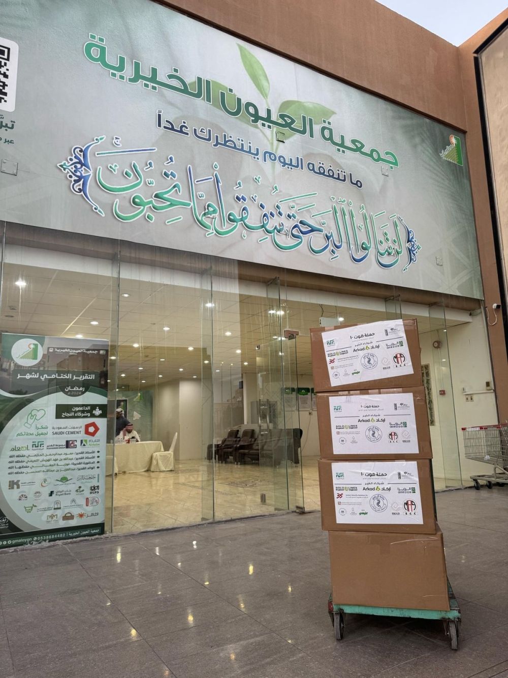 مليون ريال مساعدات لـ 400 أسرة مستفيدة من «العيون الخيرية»