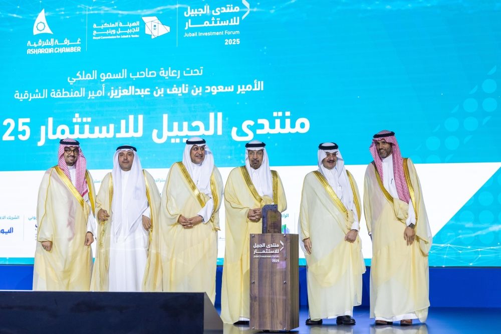 منتدى الجبيل للاستثمار2025 - اليوم