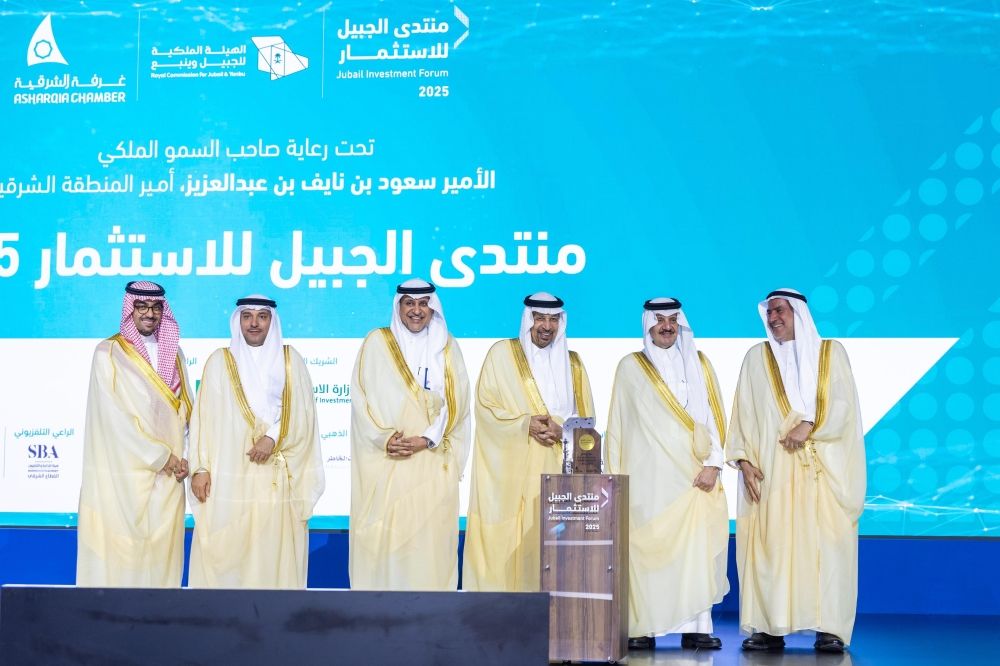 منتدى الجبيل للاستثمار2025 - اليوم