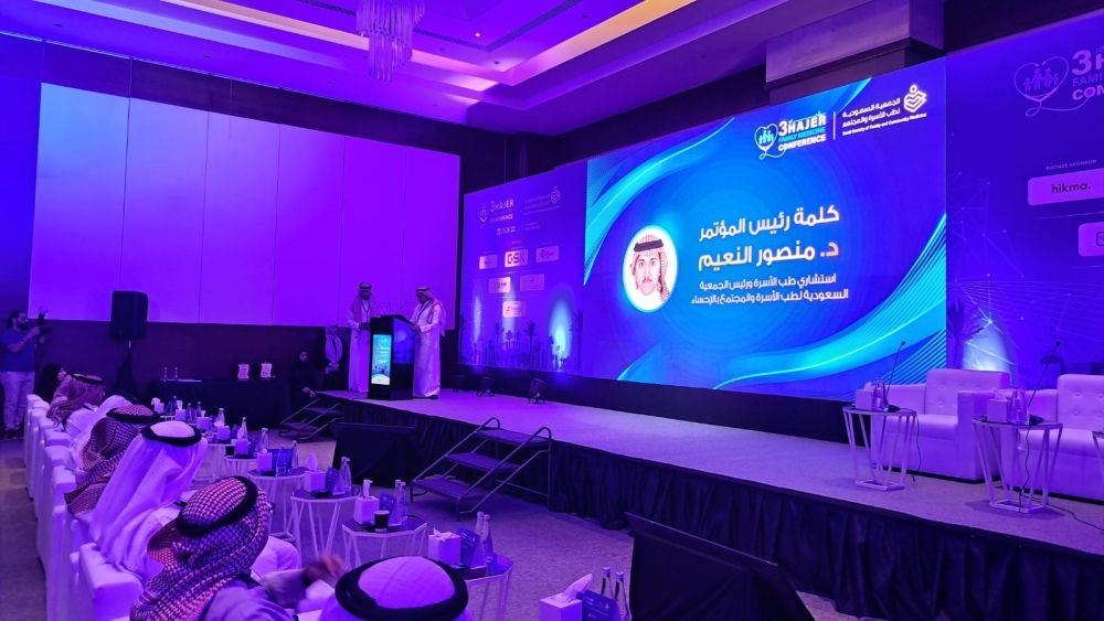 مستجدات طب الأسرة في مؤتمر هجر الصحي بالأحساء
