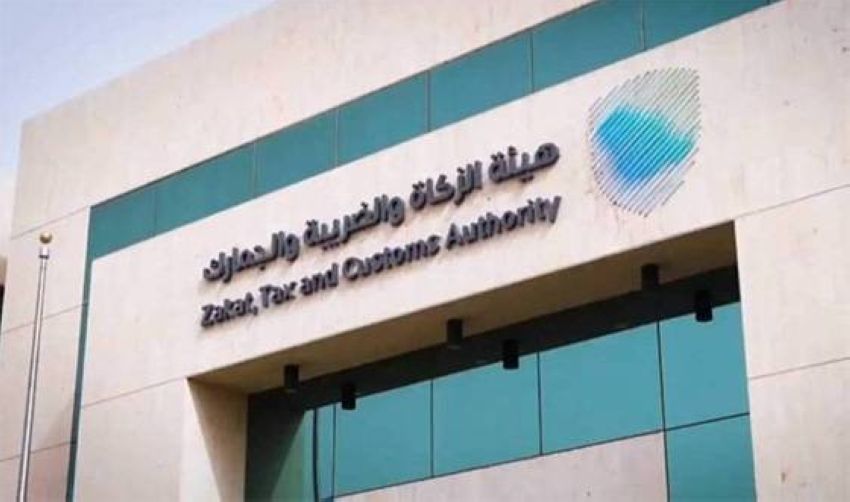 هيئة الزكاة والضريبة والجمارك هيئة الزكاة والضريبة والجمارك