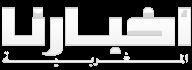 تليجراف الخليج : جريدة الكترونية مغربية تليجراف الخليج : جريدة الكترونية مغربية