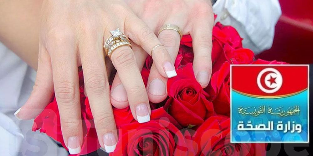 عاجل - يهم التونسيين المقبلين على الزواج : وزارة الصحة تصدر بلاغا هاما
