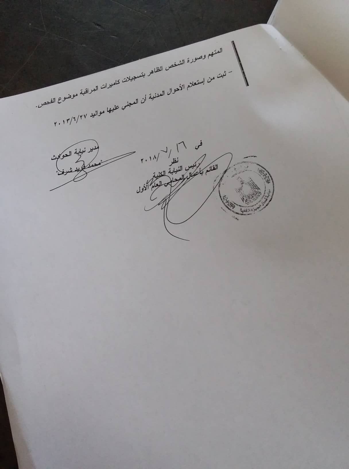 ادلة الثبوت