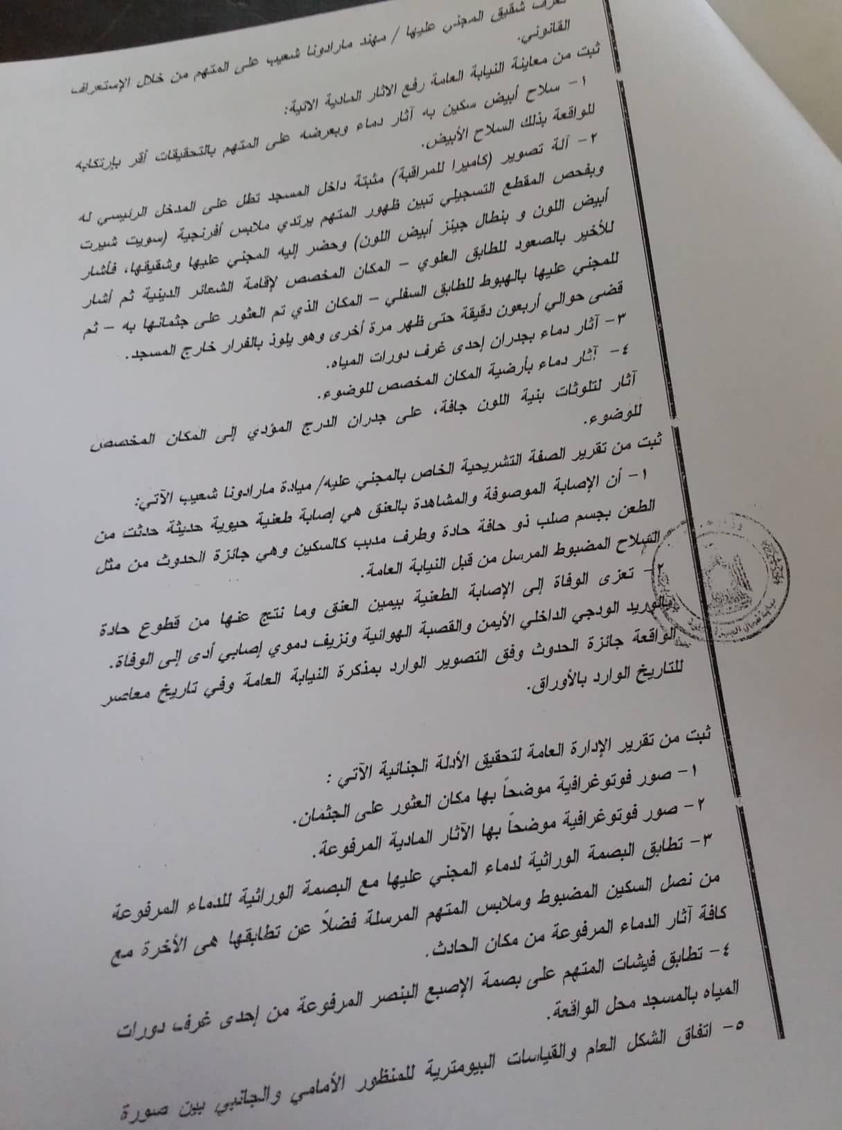 تقرير الادلة الجنائية