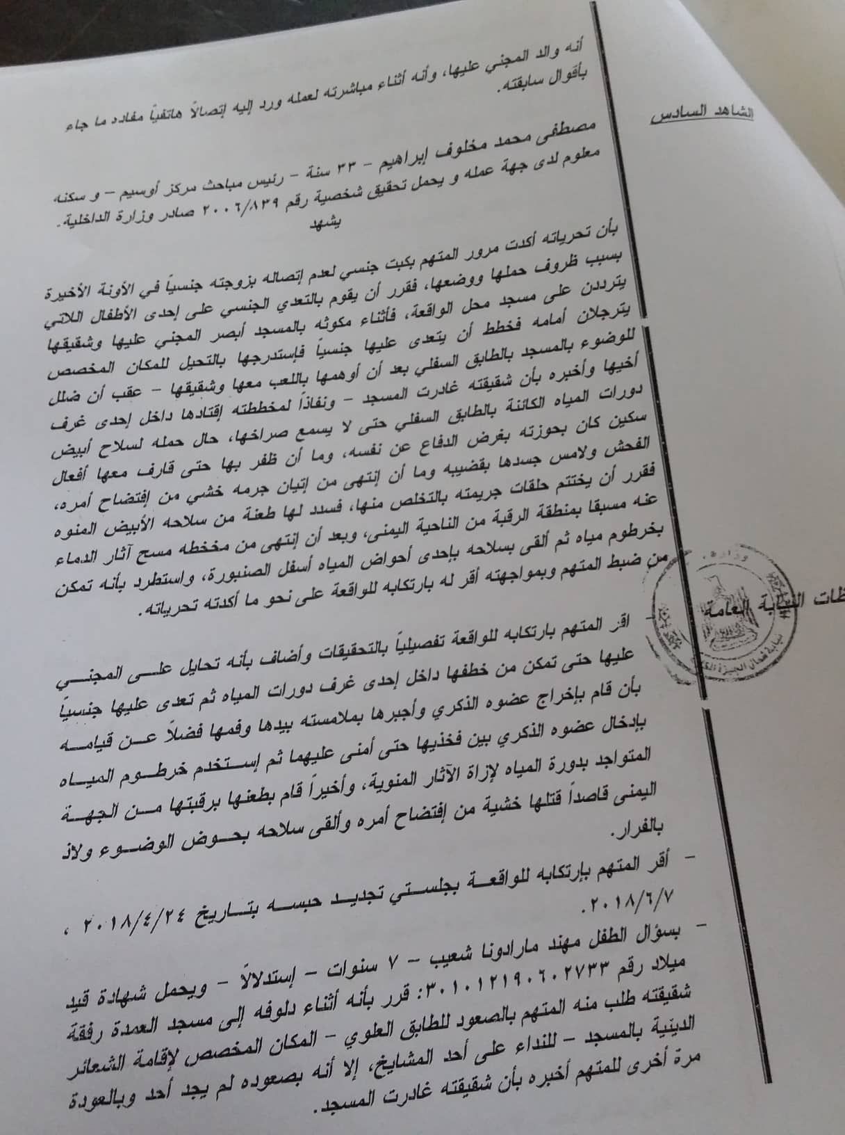 أقوال شهود العيان