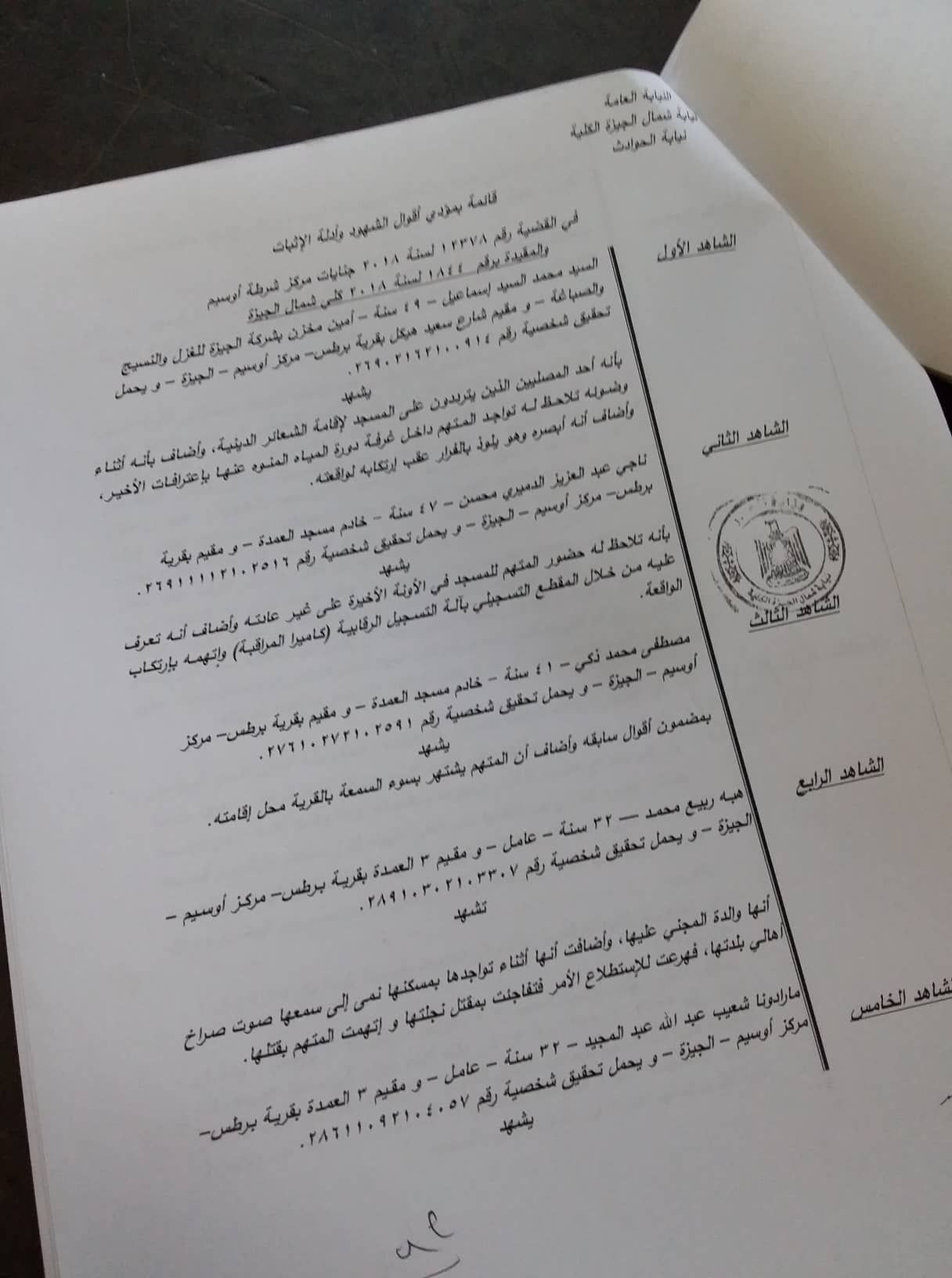قائمة ادلة الثبوت