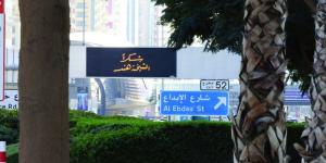 «دبي لرعاية النساء والأطفال»: شكراً الشيخة هند.. عنوان للوفاء وقيم العطاء - تليجراف الخليج