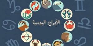 توقعات الأبراج وحظك اليوم الأربعاء 14 مايو 2025 - تليجراف الخليج