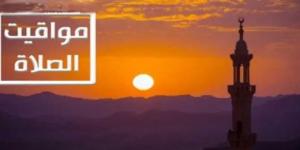مواقيت الصلاة في الدول العربية اليوم الجمعة 11 يوليو 2025 - تليجراف الخليج