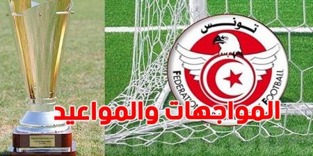 كأس تونس 2025: تفاصيل المباريات المنتظرة في ربع النهائي - تليجراف الخليج