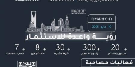 30 مشروعًا جاهزًا للتمويل في الملتقى الاستثماري بالرياض - تليجراف الخليج