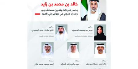 خالد بن محمد يعيّن مستشارين ومديري عموم في ديوان  ولي العهد - تليجراف الخليج