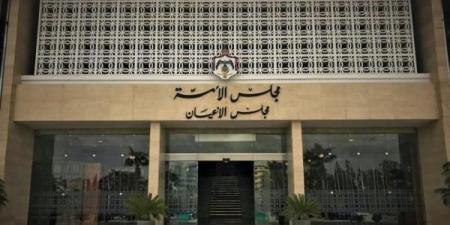 "منها معدل العقوبات" .. مجلس الأعيان يقر 3 مشاريع قوانين كما وردت من النواب - تليجراف الخليج