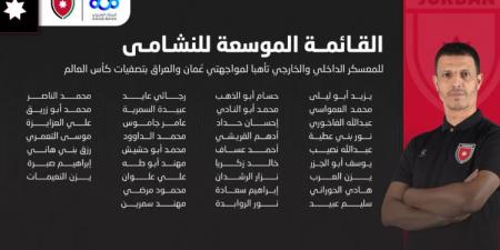 إعلان قائمة النشامى الموسعة لمواجهتي عُمان والعراق بتصفيات كأس العالم - تليجراف الخليج