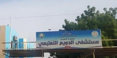 مستشفى الدويم في مرمى النار.. مخدرات وأجندات وأوامر صارمة - تليجراف الخليج