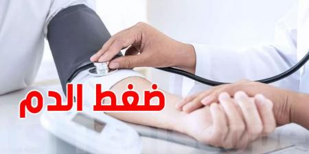 وزارة الصحة تحذر من مخاطر ارتفاع ضغط الدم - تليجراف الخليج