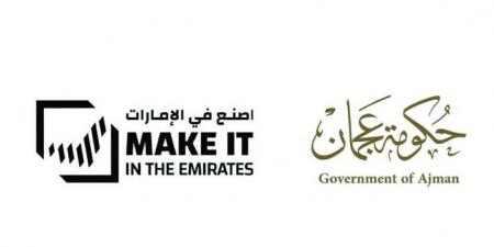 حكومة عجمان تشارك في «اصنع في الإمارات» لتعزيز فرص الاستثمار - تليجراف الخليج