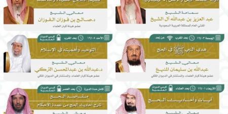 بمشاركة كبار العلماء.. إطلاق أكبر دورة علمية بالمسجد الحرام - تليجراف الخليج