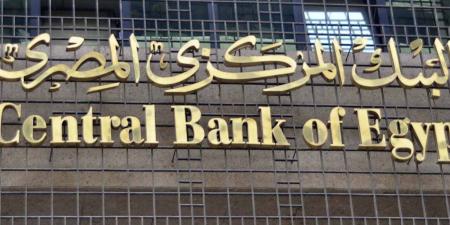 البنك المركزي يطرح أذون خزانة بقيمة 450 مليون دولار.. غدا - تليجراف الخليج