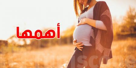 شنوة لازمك تاكل في كلّ مرحلة من حملك باش تضمن راحة وسلامة ليك وللصغير؟ - تليجراف الخليج