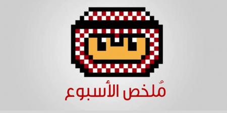 ملخص أخبار الأسبوع الماضي (9 – 15 يونيو 2025) - تليجراف الخليج