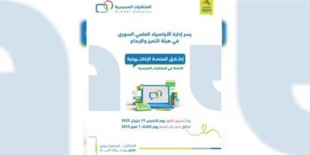 التميز والإبداع تطلق منصة إلكترونية للمناظرات المدرسية - تليجراف الخليج