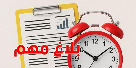 عاجل : 31 جويلية آخر أجل! ما تخلّيش القوائم المالية تكلّفك خطية على كل شهر تأخير! - تليجراف الخليج