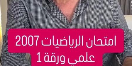 بالفيديو .. معلم رياضيات يعلّق على امتحان "التوجيهي": الامتحان طويل وصعب والتقييم العام مرتفع الصعوبة - تليجراف الخليج