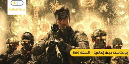 بودكاست جرعة إضافية: الحلقة 485 - تليجراف الخليج