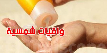ما تشريش أي'' واقي شمس'' من الفايسبوك… راهو ينجم يضرّك..تبع النصائح !" - تليجراف الخليج