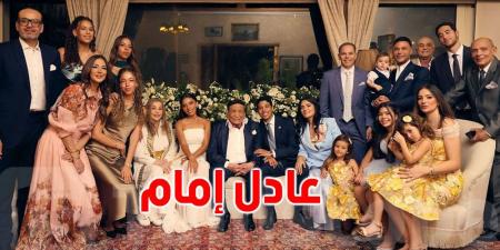 عادل إمام يتوسط عائلته في صورة نادرة بعد غياب طويل بمناسبة عقد قران حفيده - تليجراف الخليج