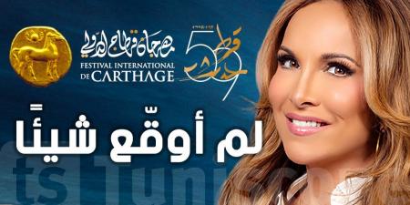 عاجل : هيلين سيغارا تنفي مشاركتها في مهرجان قرطاج : لم أوقّع شيئًا - تليجراف الخليج