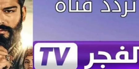 تردد قناة الفجر الجزائرية 2025 على النايل سات وعرب سات.. تابع قيامة عثمان الموسم السابع بجودة عالية - تليجراف الخليج