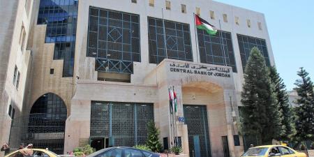 المركزي: ارتفاع إجمالي ودائع البنوك في الأردن بمقدار مليار دينار حتى نهاية أيار #عاجل - تليجراف الخليج