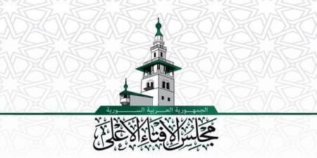 مجلس الإفتاء الأعلى في سوريا يصدر فتوى حول أحداث السويداء - تليجراف الخليج