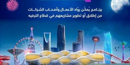 «شريك الترفيه» يدعم رواد أعمال القطاع - تليجراف الخليج