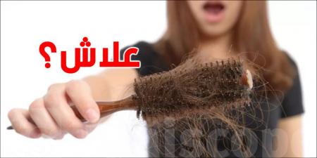 علاش شعرك يطيح؟ تحاليل لازمة باش تعرف السبب - تليجراف الخليج