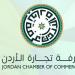غرفة تجارة الأردن: رفع العقوبات الأميركية عن سوريا سيعزز العلاقات الاقتصادية بين عمّان ودمشق - تليجراف الخليج