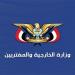 الخارجية اليمنية: رفع العقوبات عن سوريا بادرة إيجابية لتخفيف معاناة الشعب السوري - تليجراف الخليج