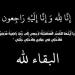 وفيات الاثنين 19-5-2025 - تليجراف الخليج