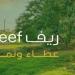 06:14 “ريف السعودية” ينظّم برنامجًا لتأهيل المرأة الريفية في صناعة الجلود بالخرج - تليجراف الخليج
