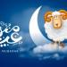 تحديد أول أيام عيد الأضحى فلكيًا - تليجراف الخليج