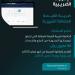 الزكاة والضريبة والجمارك تدعو المنشآت إلى تقديم إقرارات ضريبة القيمة المضافة عن شهر أبريل - تليجراف الخليج