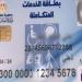 طريقة حجز الكشف الطبي لبطاقة الخدمات المتكاملة 2025 والاستعلام عنه بالرقم القومي - تليجراف الخليج
