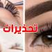 صحة العين في خطر: تحذيرات من الرموش الاصطناعية - تليجراف الخليج