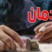 وزير الصحة: مراكز تونسية تنطلق في علاج الإدمان من ''الأفيونات'' - تليجراف الخليج
